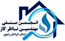 انجمن صنفی مهندسین ناظر گاز خراسان رضوی » 